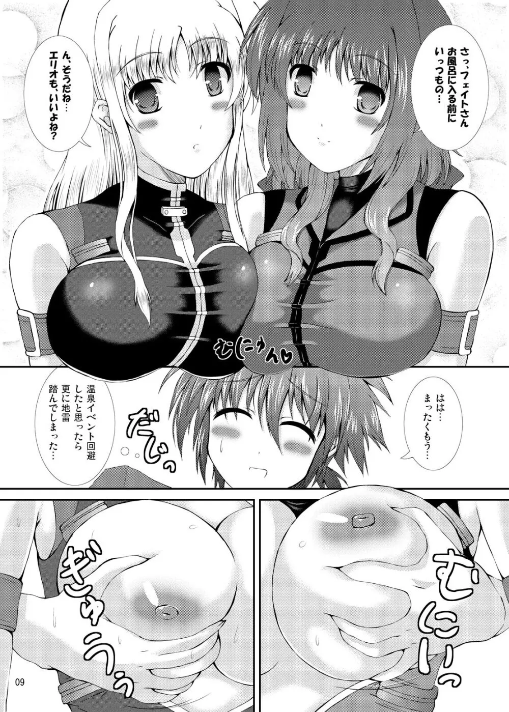 はぴねす！まいふぁみり~ぶいっ Page.8