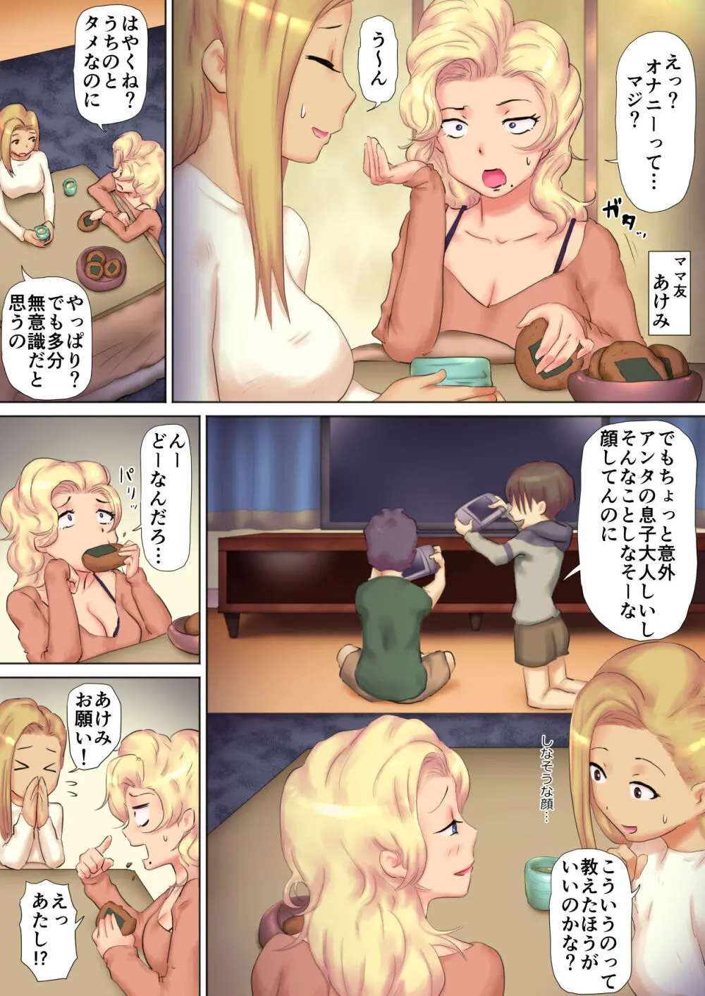 ぼくのやさしい黒ギャル母乳ママ ～初体験は友達のママ!?～ Page.19