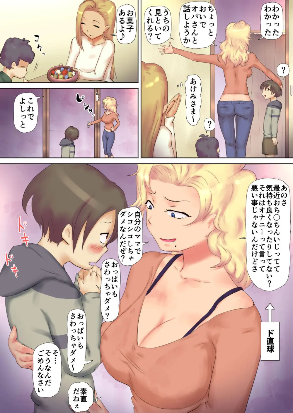 ぼくのやさしい黒ギャル母乳ママ ～初体験は友達のママ!?～ Page.20