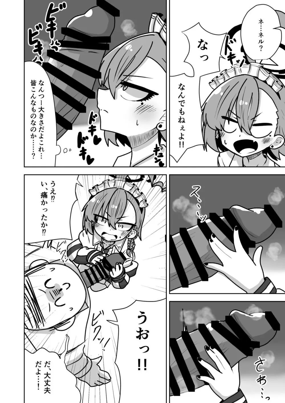 ネルちゃんに処理してもらう話 Page.10