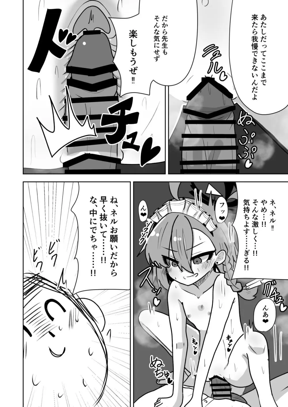 ネルちゃんに処理してもらう話 Page.16