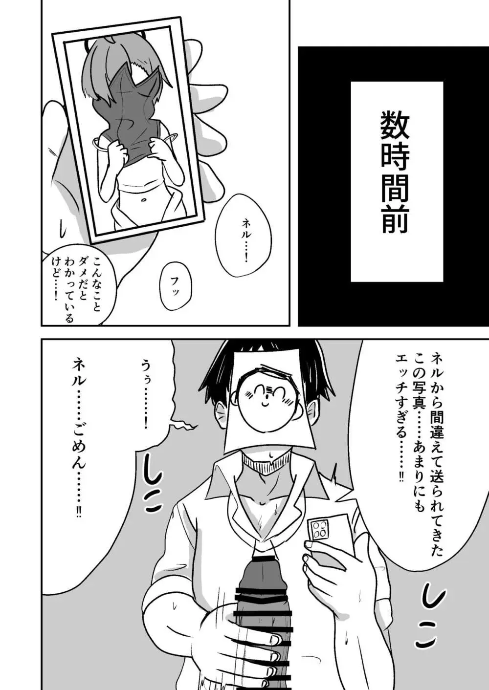 ネルちゃんに処理してもらう話 Page.4