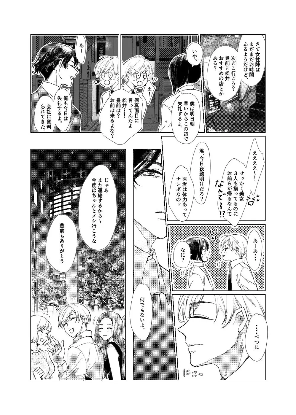 白昼夢【前編】 Page.10