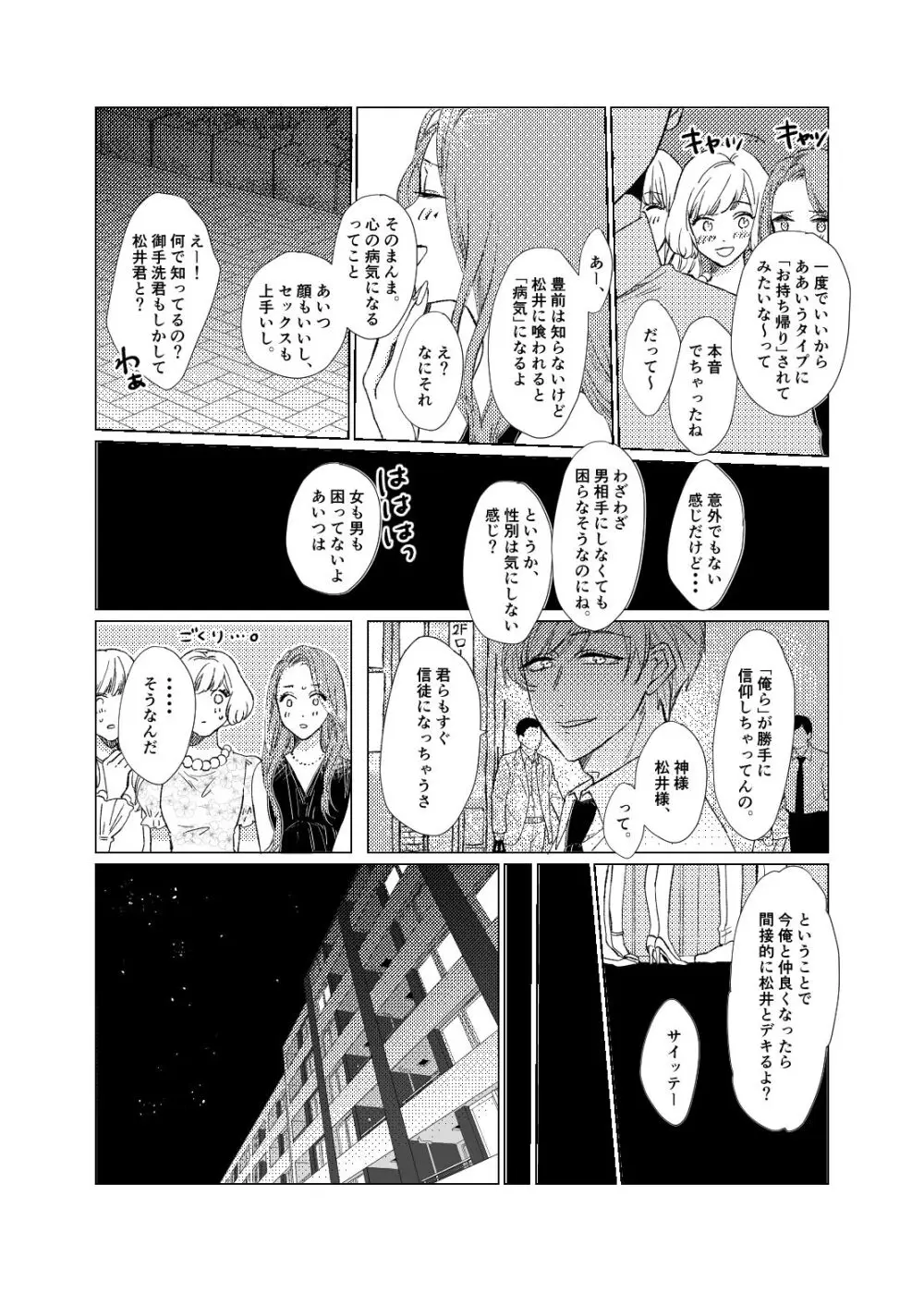 白昼夢【前編】 Page.12