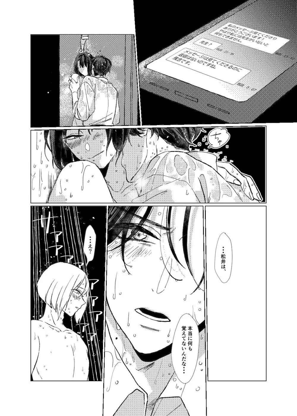 白昼夢【前編】 Page.22