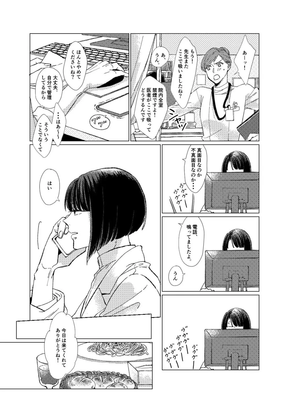 白昼夢【前編】 Page.5