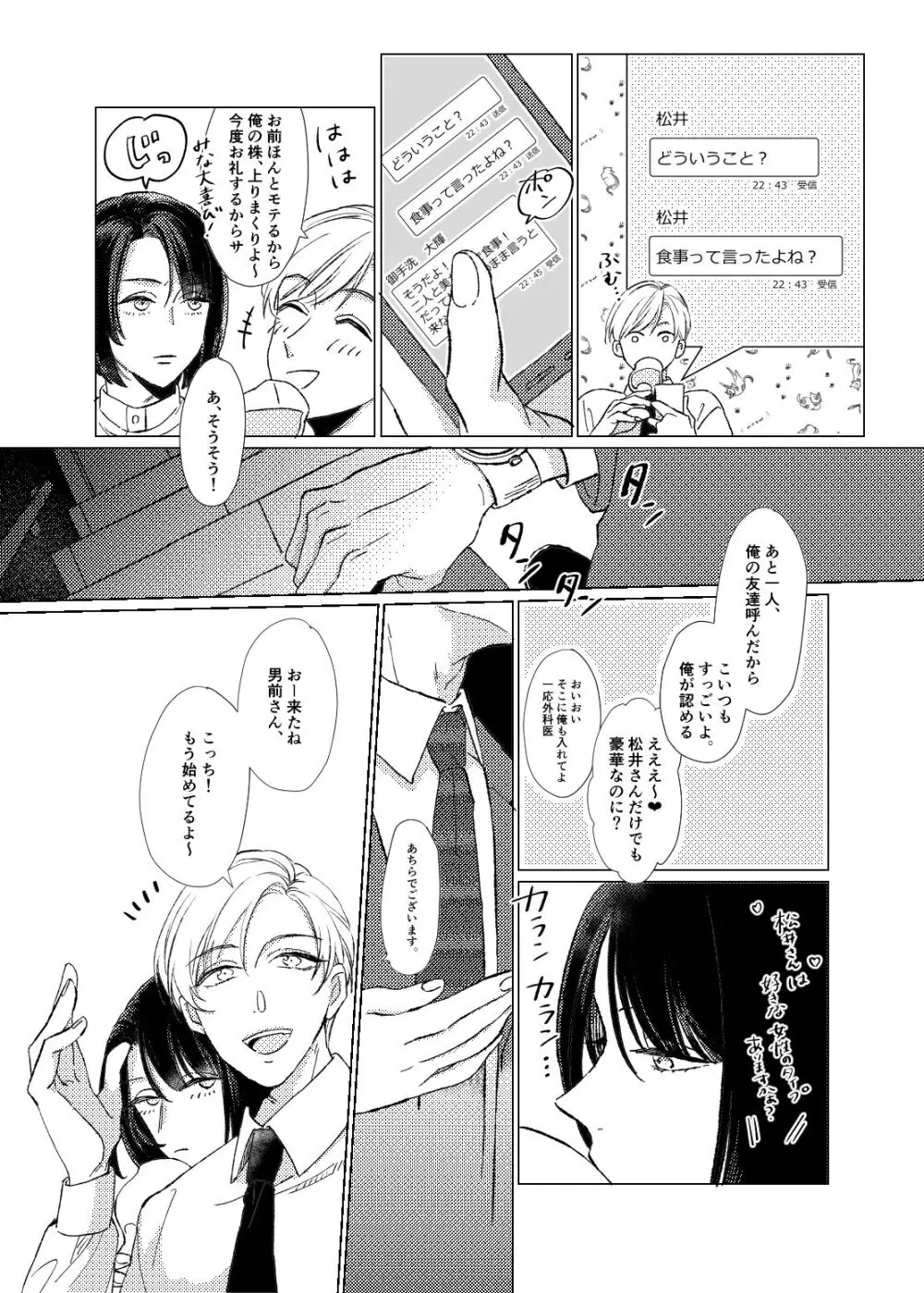 白昼夢【前編】 Page.7