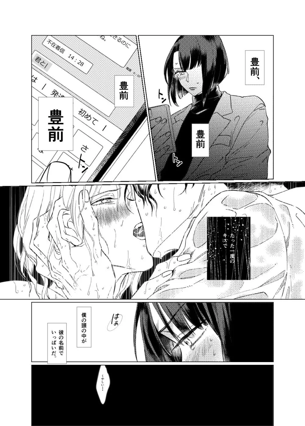 白昼夢【後編】 Page.17