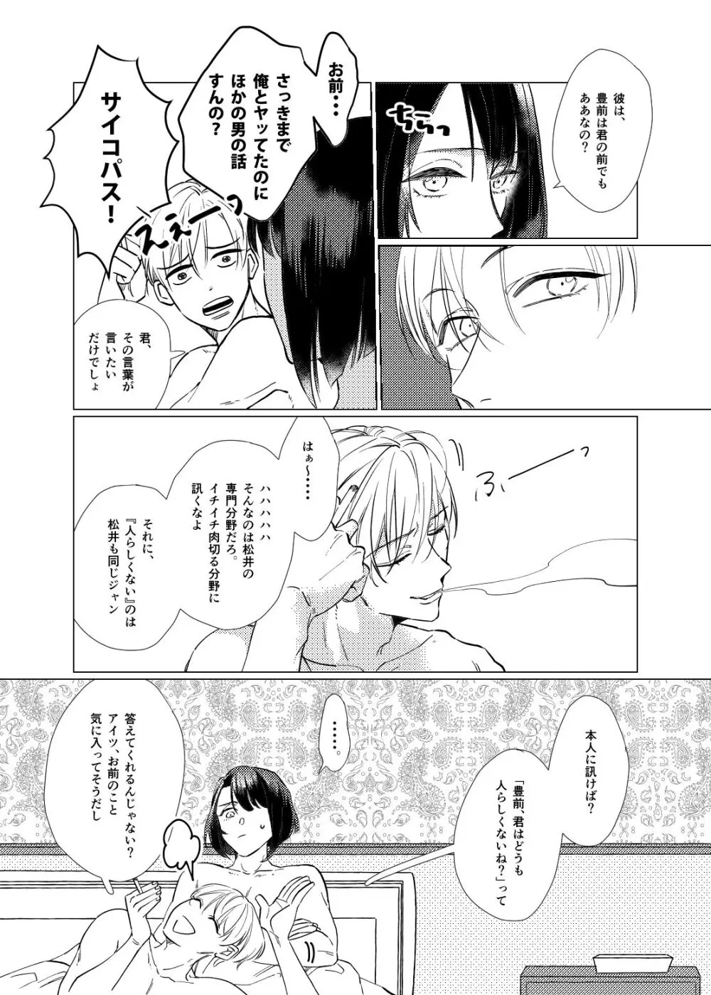 白昼夢【後編】 Page.24