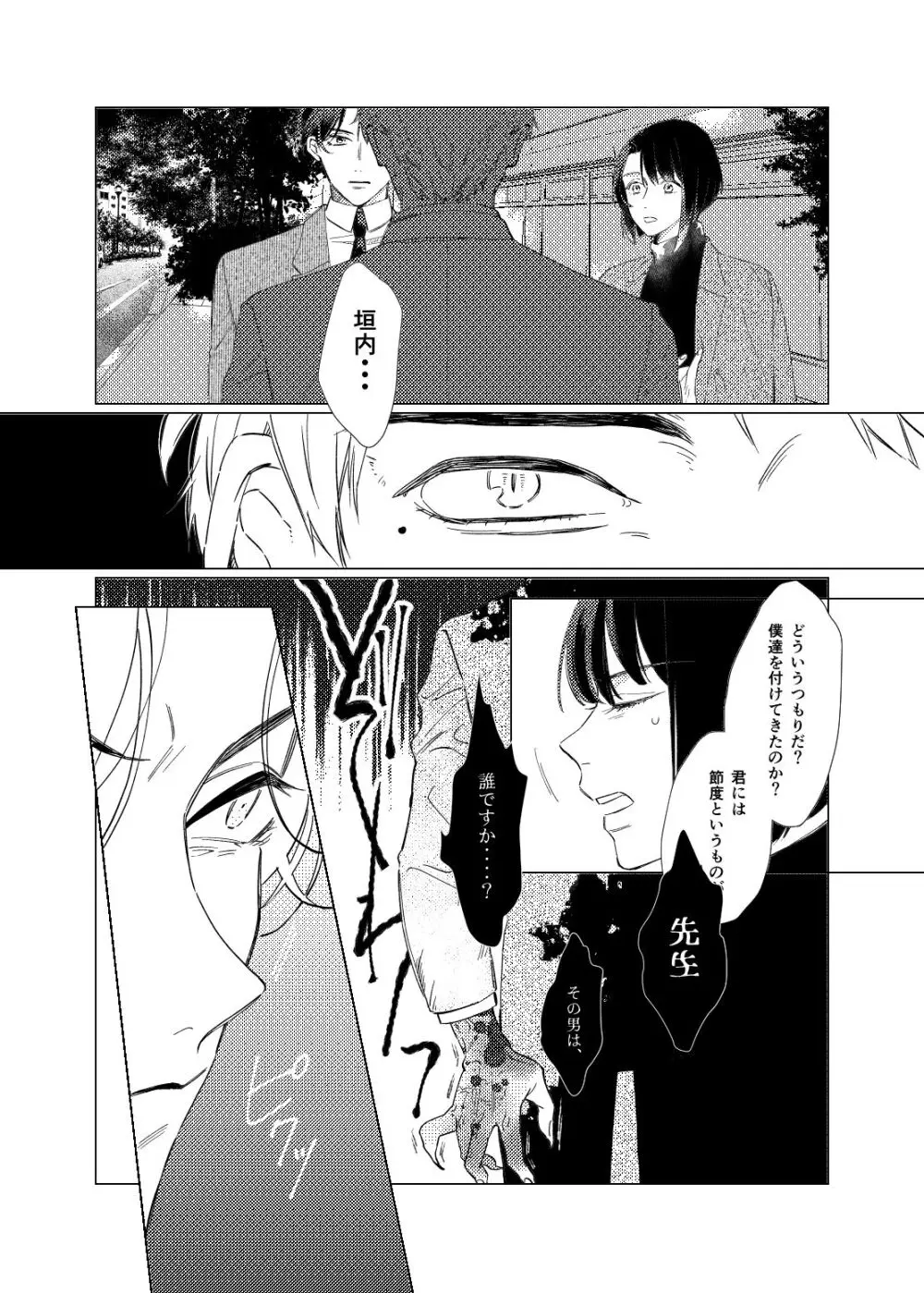 白昼夢【後編】 Page.37