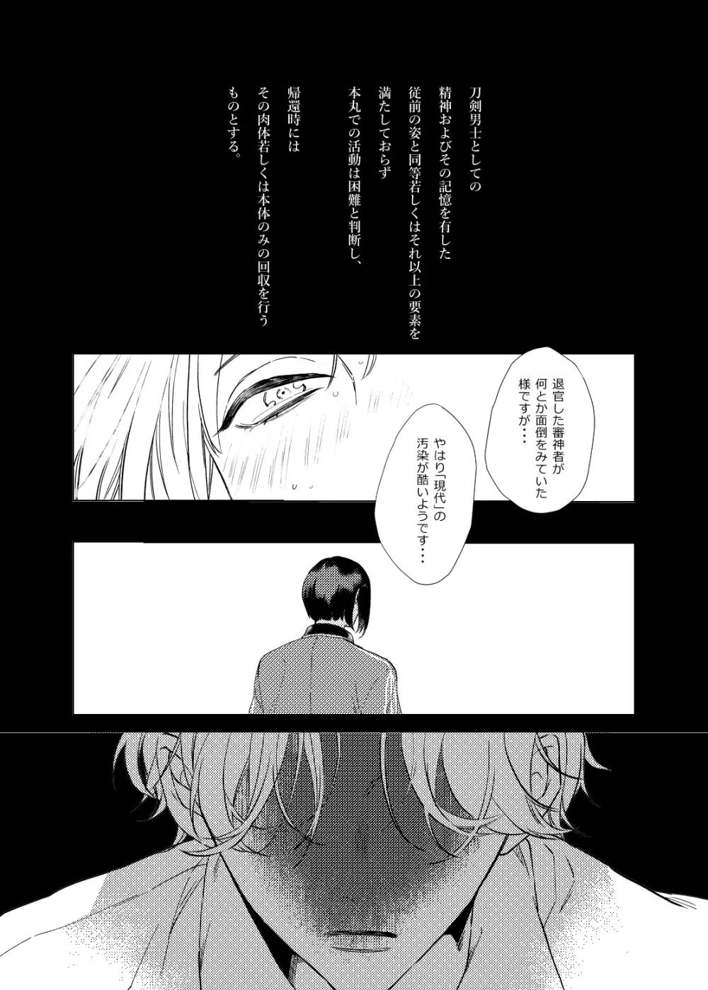 白昼夢【後編】 Page.56