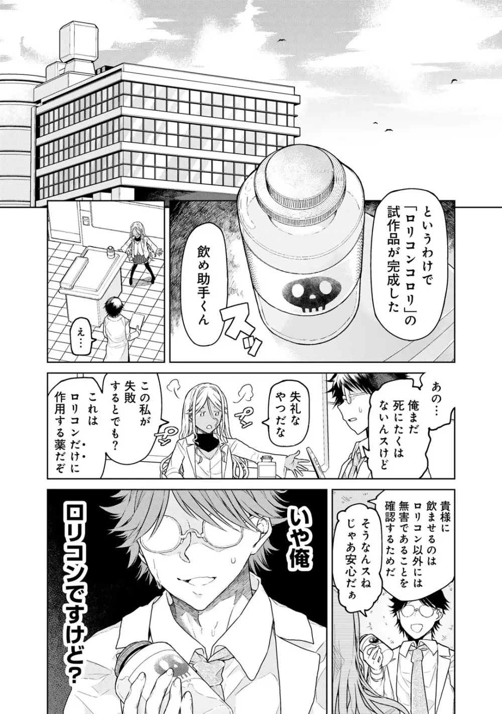 COMICグーチョ vol.21 Page.136