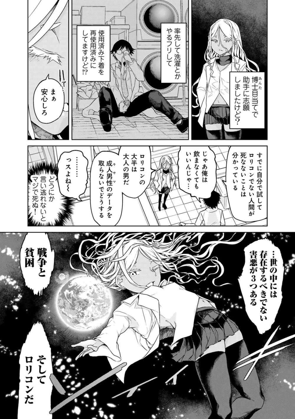 COMICグーチョ vol.21 Page.137