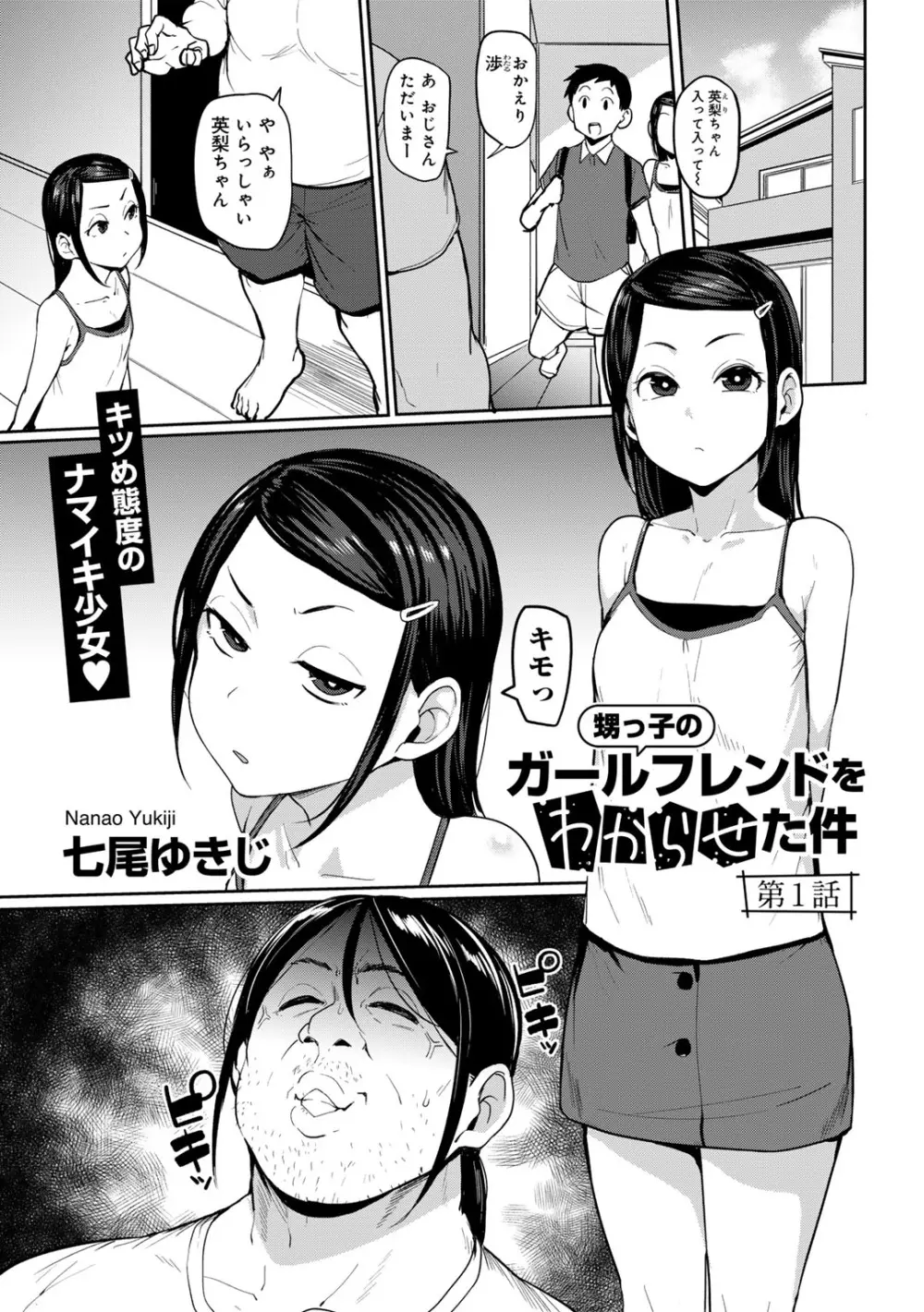 COMICグーチョ vol.21 Page.3