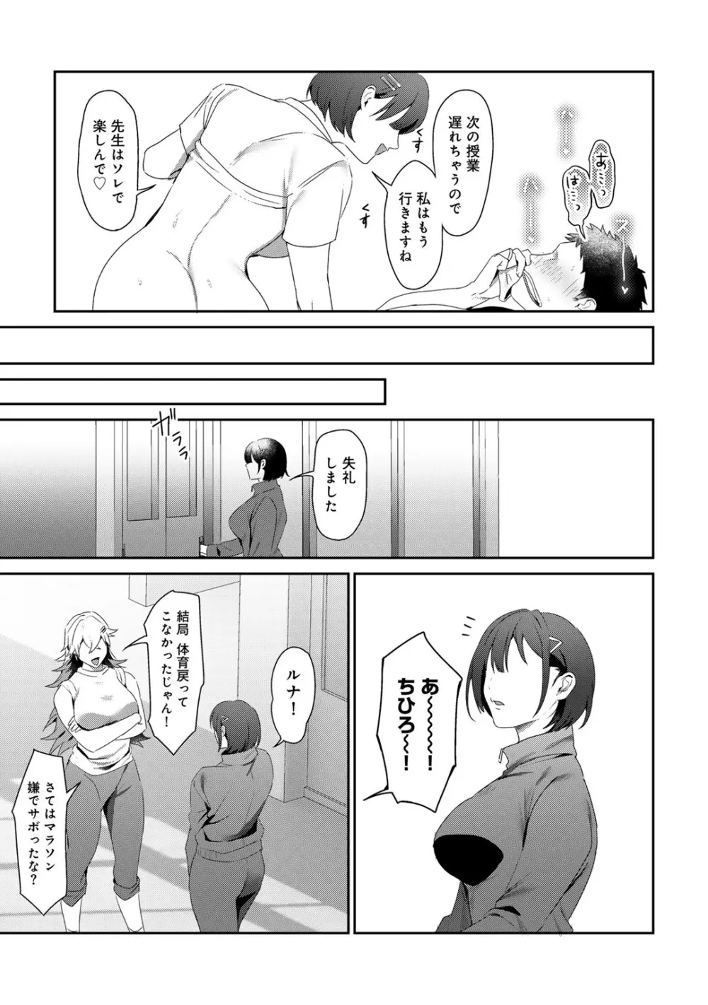 COMICグーチョ vol.21 Page.51