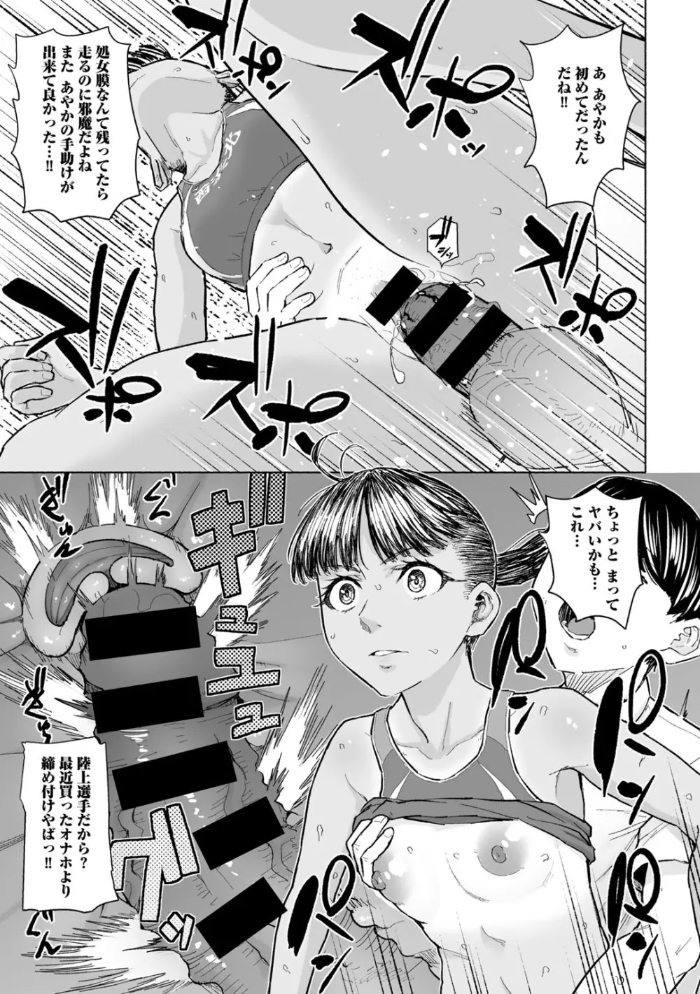 COMICグーチョ vol.21 Page.81