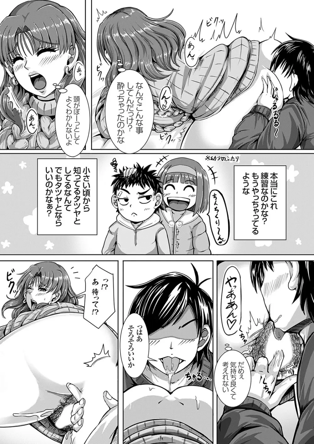 コミックグレープ Vol.128 Page.79