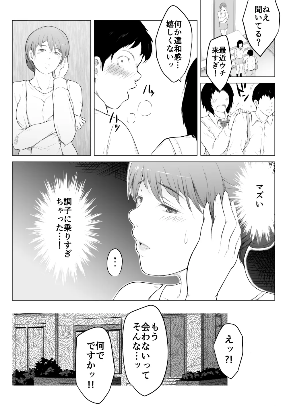 彼女の母と何度も何度も内緒でセックスしまくった話 Page.29