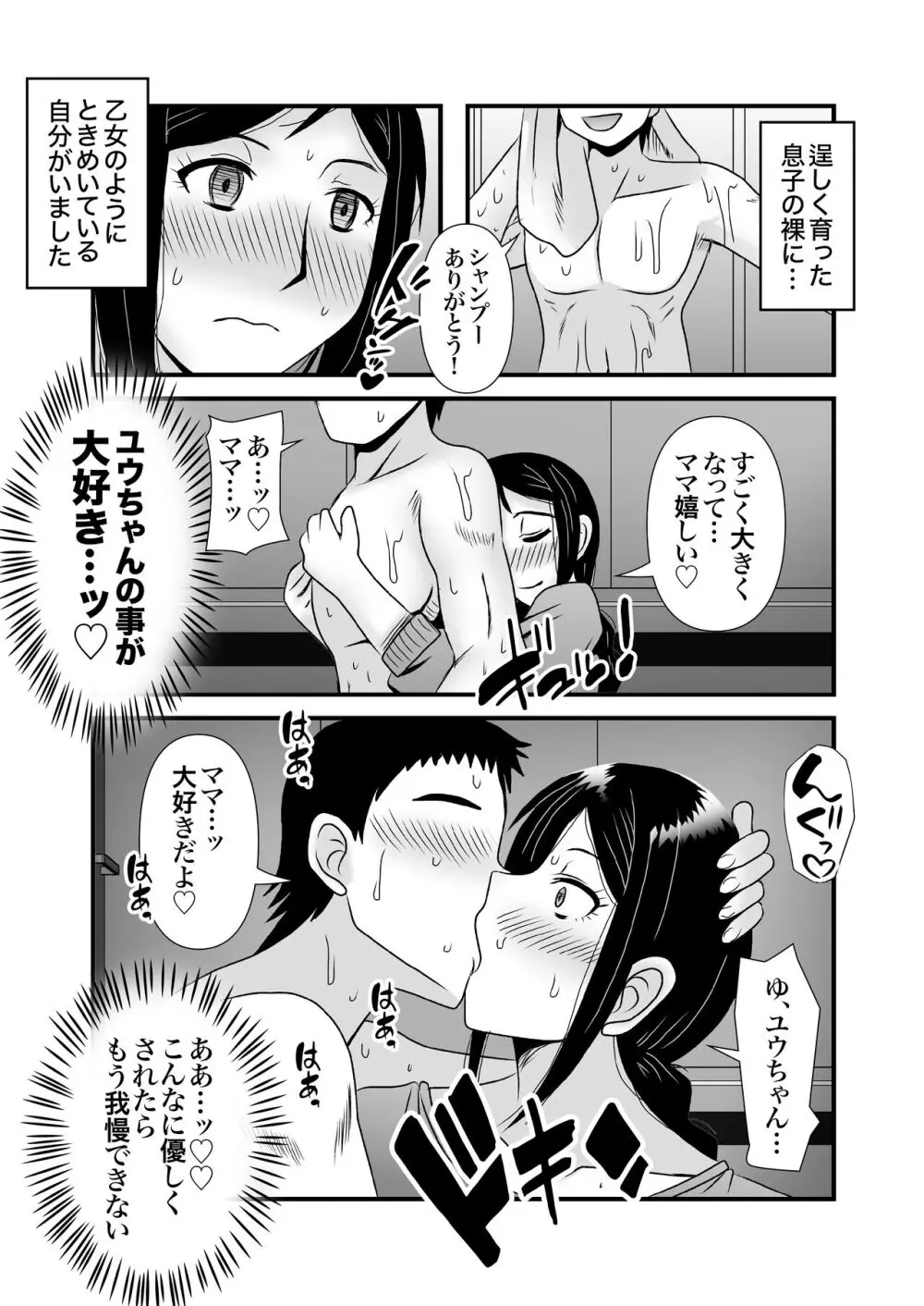 優しくて巨乳のお母さんが息子チンポでバカになっちゃう話 2 Page.16