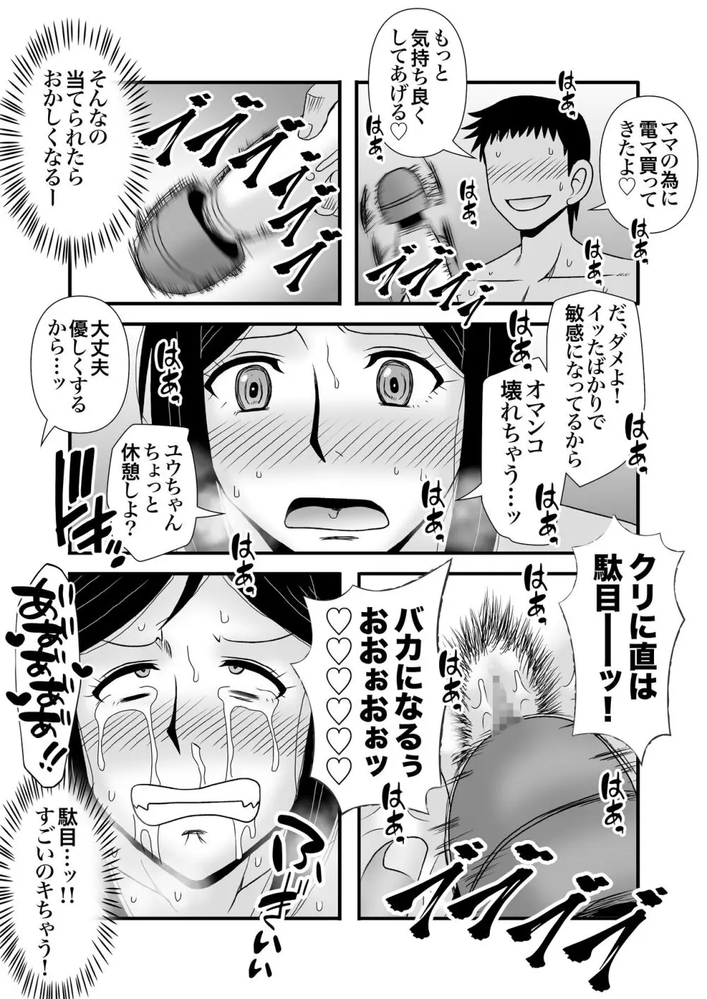 優しくて巨乳のお母さんが息子チンポでバカになっちゃう話 2 Page.22