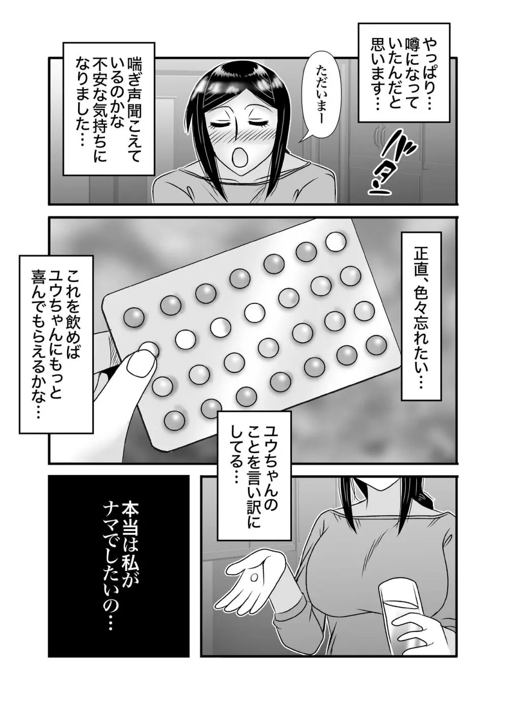 優しくて巨乳のお母さんが息子チンポでバカになっちゃう話 2 Page.40