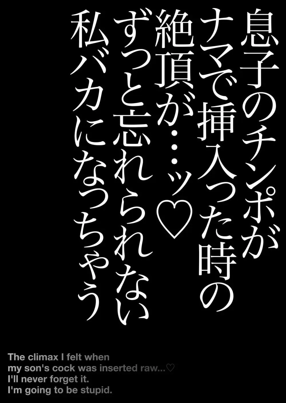 優しくて巨乳のお母さんが息子チンポでバカになっちゃう話 2 Page.6