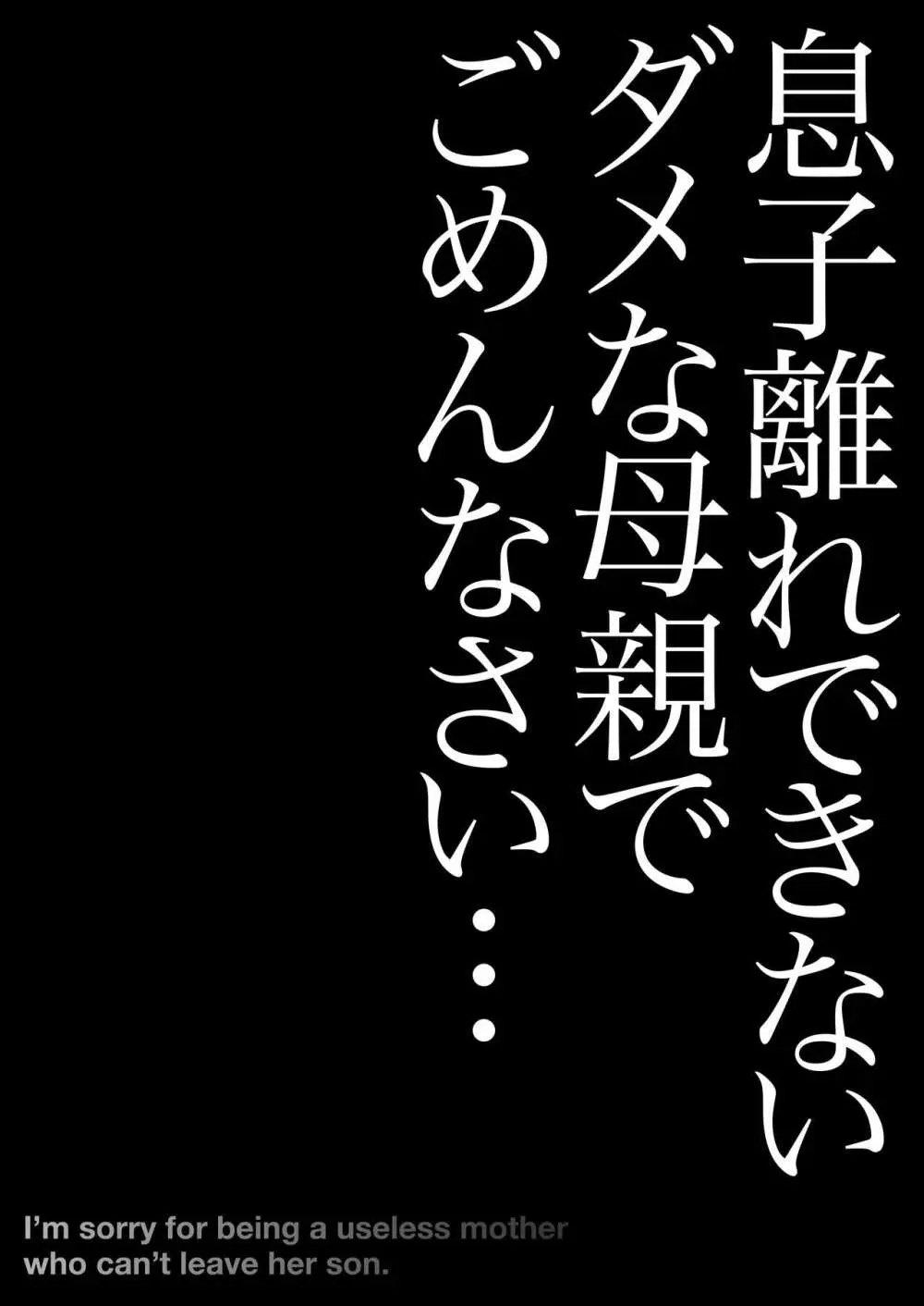 優しくて巨乳のお母さんが息子チンポでバカになっちゃう話 2 Page.61