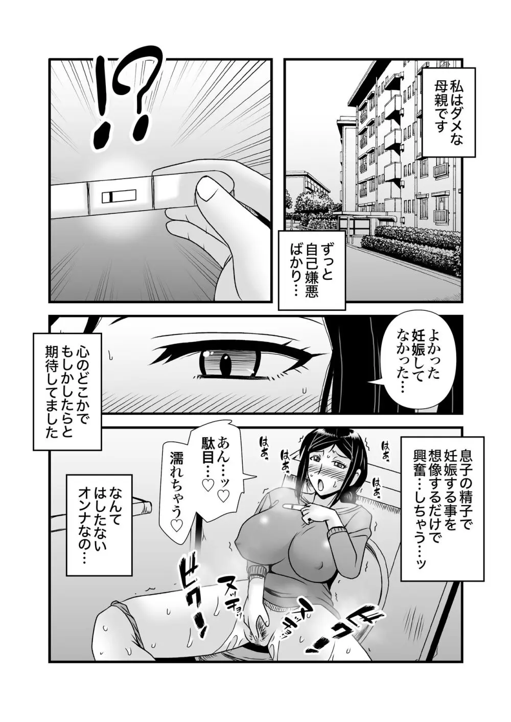 優しくて巨乳のお母さんが息子チンポでバカになっちゃう話 2 Page.9