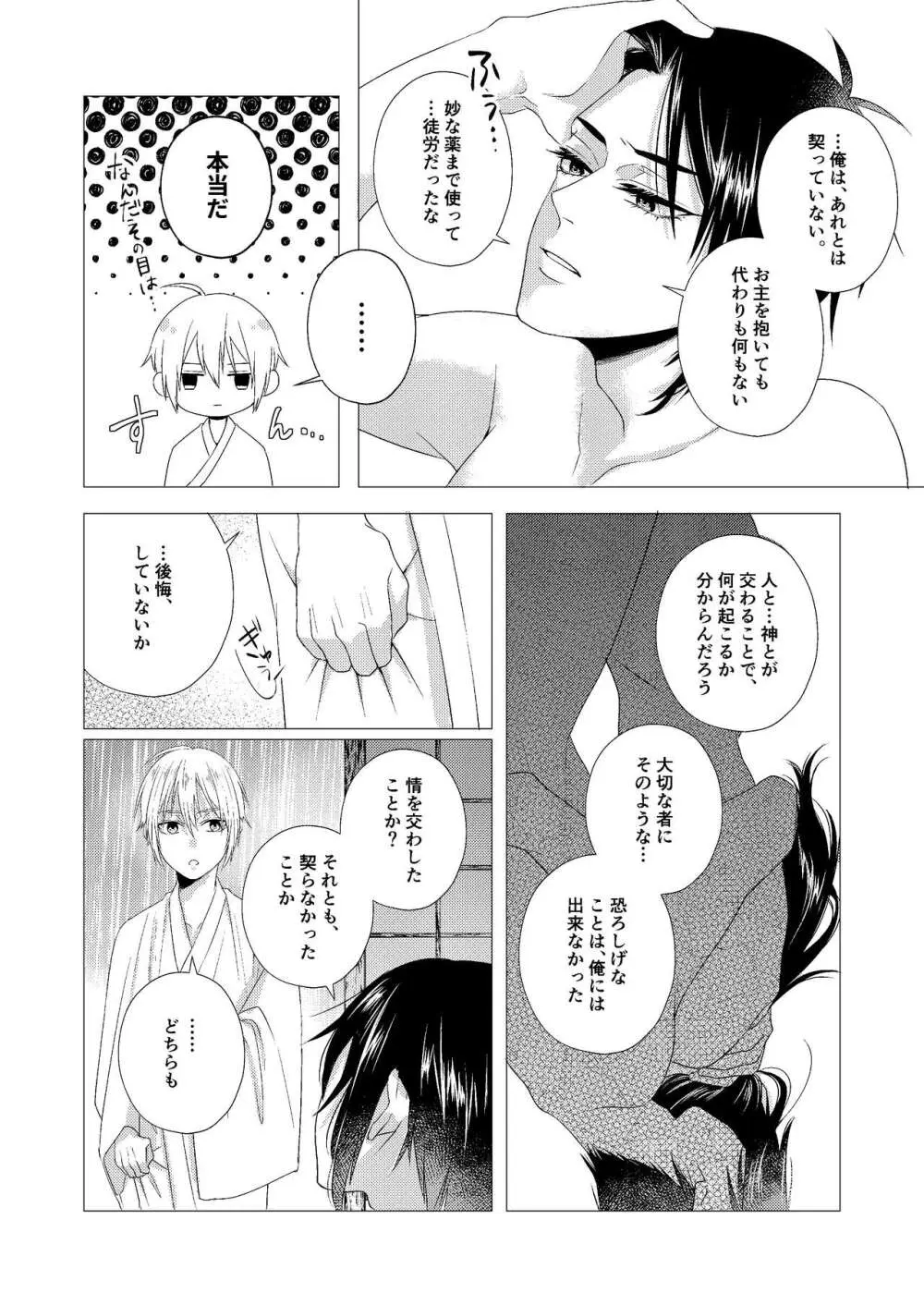 フォーゲット・ミー Page.18