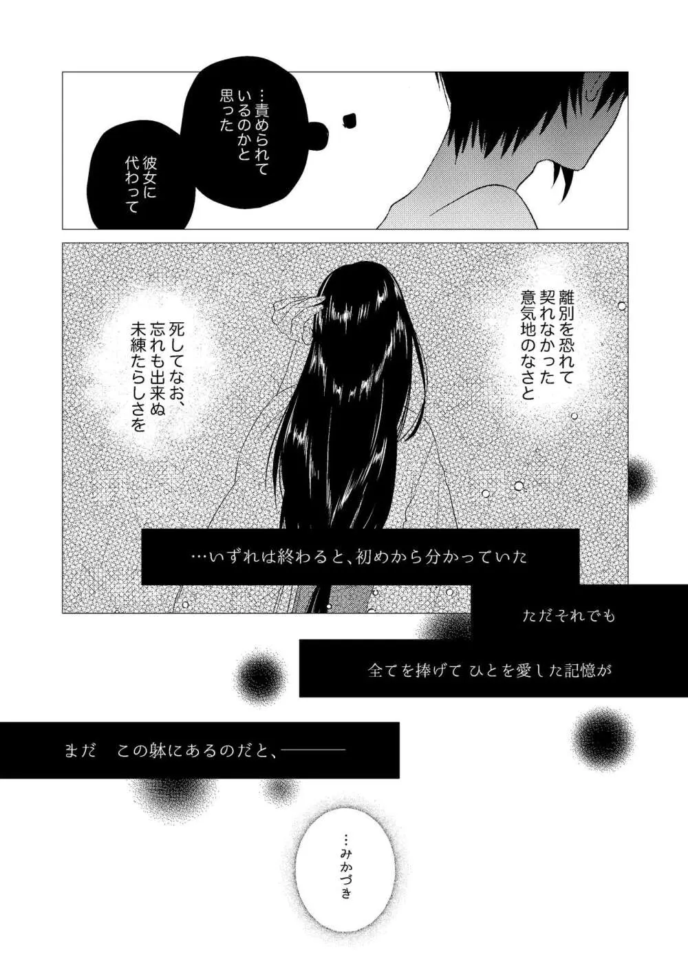 フォーゲット・ミー Page.20