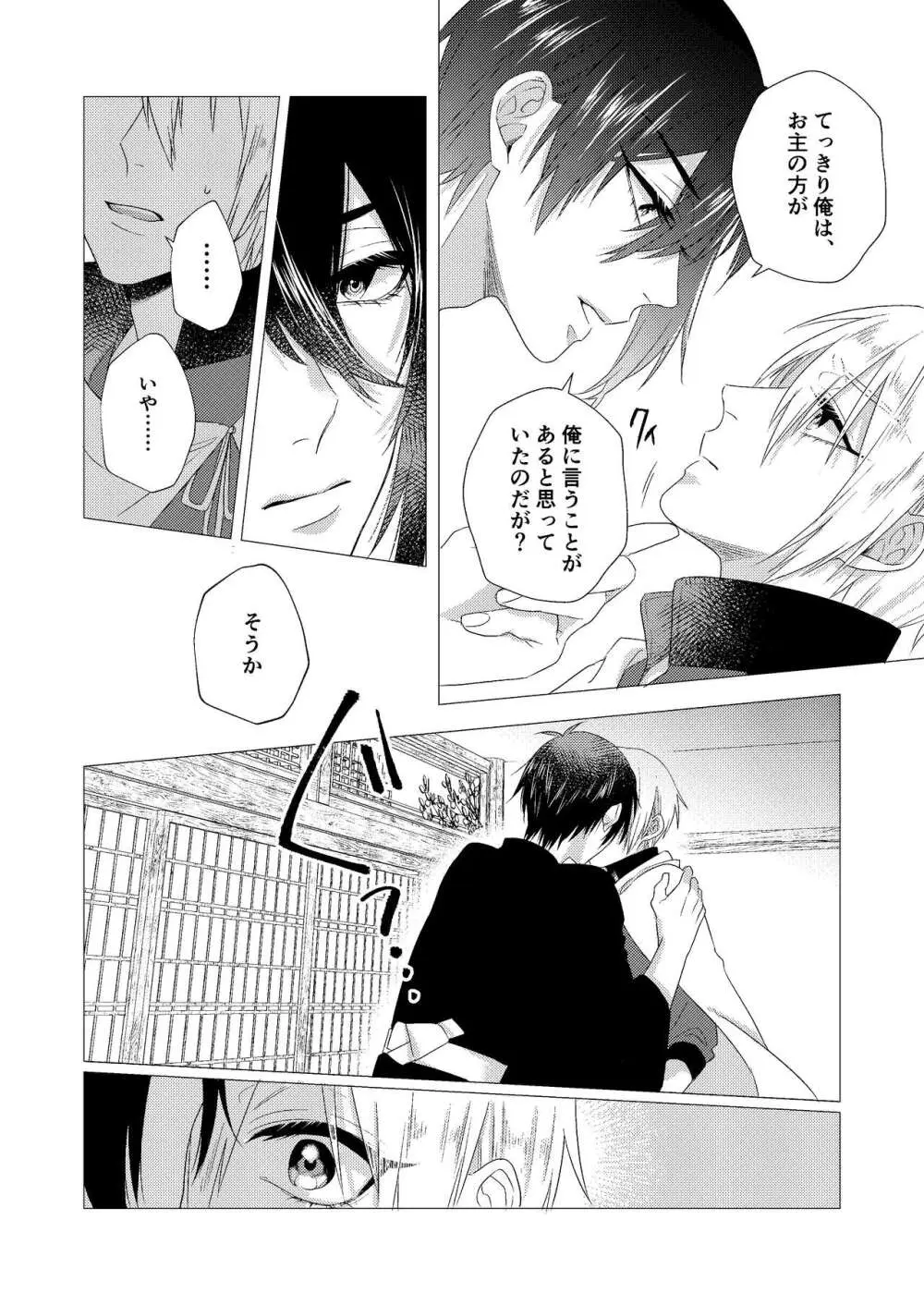 フォーゲット・ミー Page.34