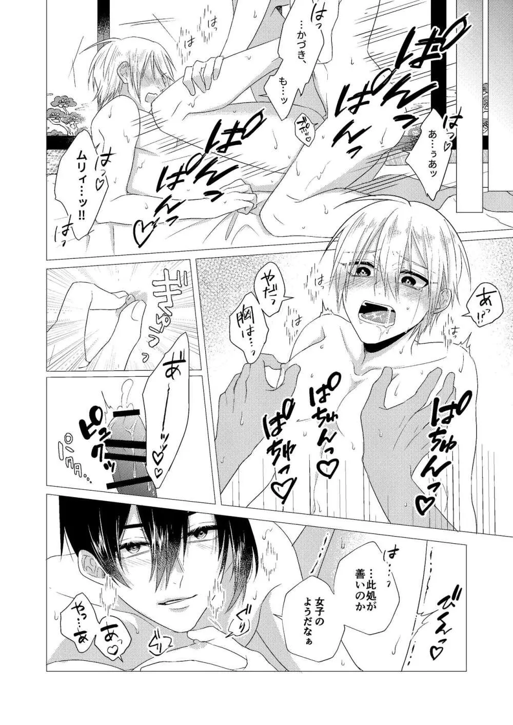 フォーゲット・ミー Page.41