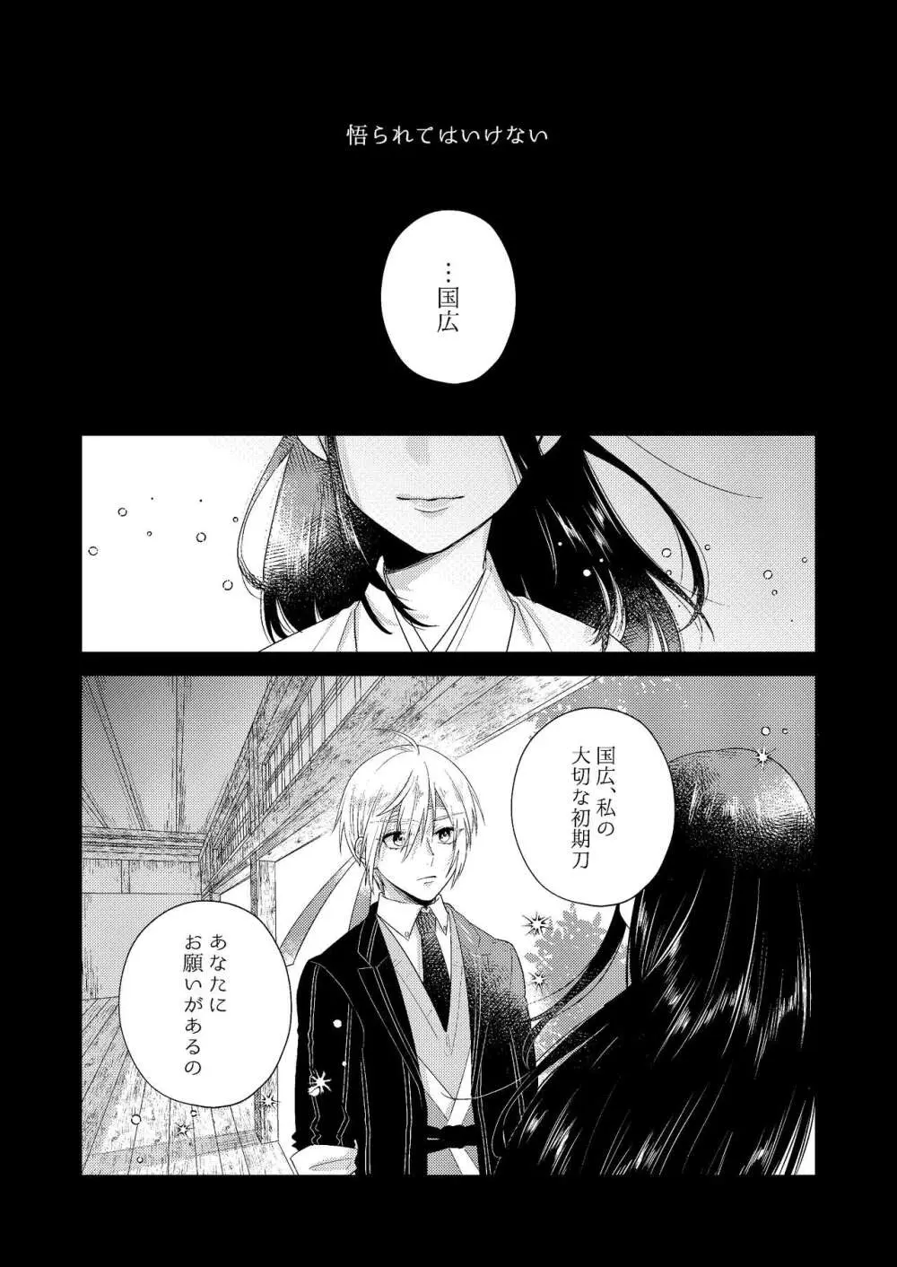 フォーゲット・ミー Page.58