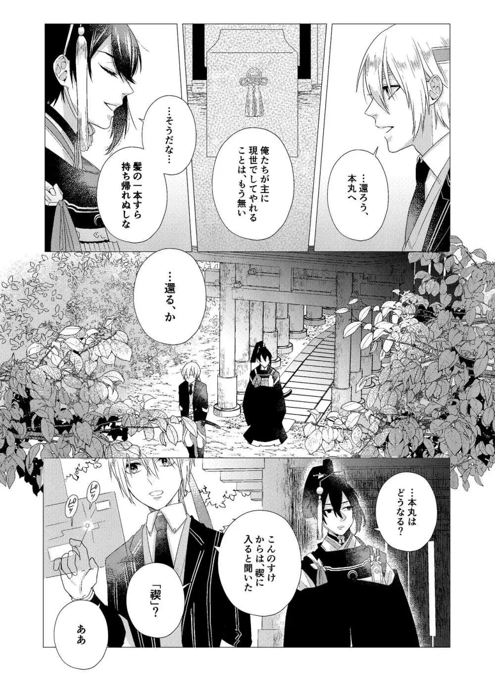 フォーゲット・ミー Page.6