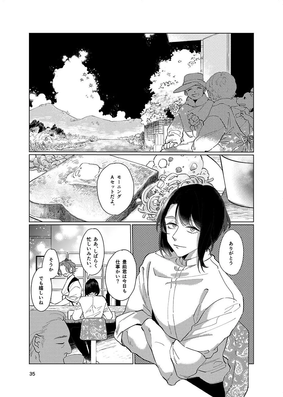 限界集落 Page.34