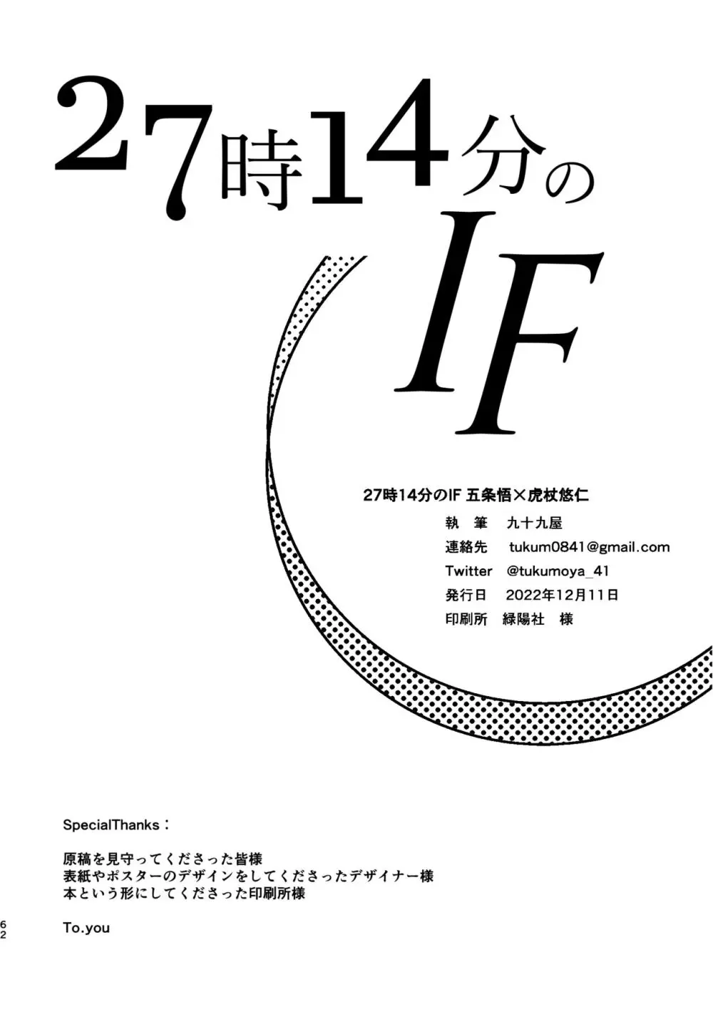 27時14分のIF Page.61