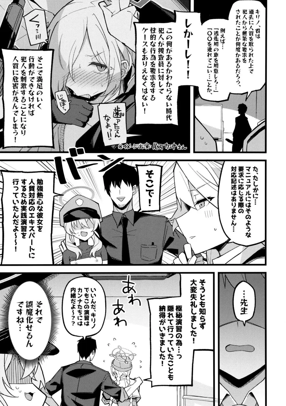 これは…キヴォトスの平和を守る為なんです! Page.4