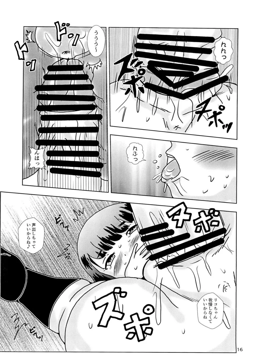 Fuck the Jidoh 多目的すぎて許してにゃん編 Page.16