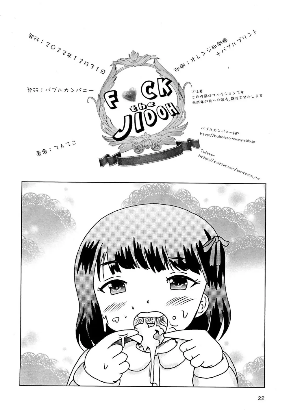 Fuck the Jidoh 多目的すぎて許してにゃん編 Page.22