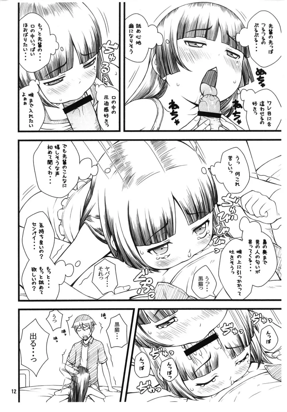 黒猫+白=ピンク Page.11