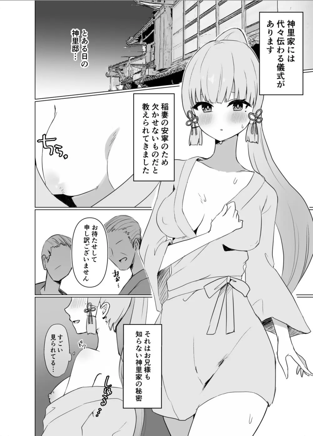 神里家で行われる儀式 Page.1