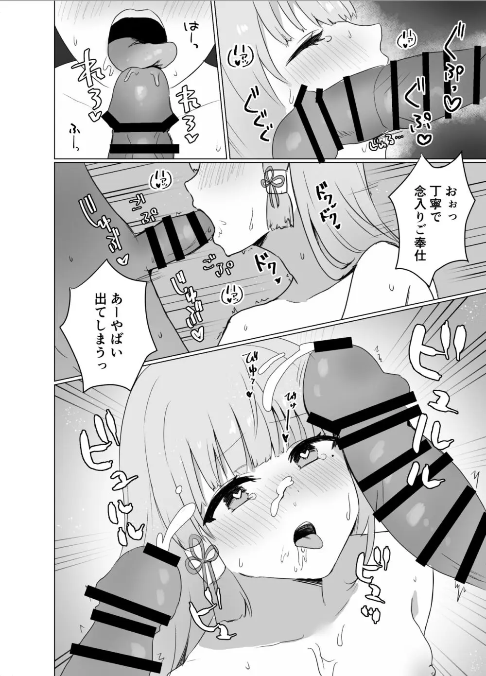 神里家で行われる儀式 Page.5