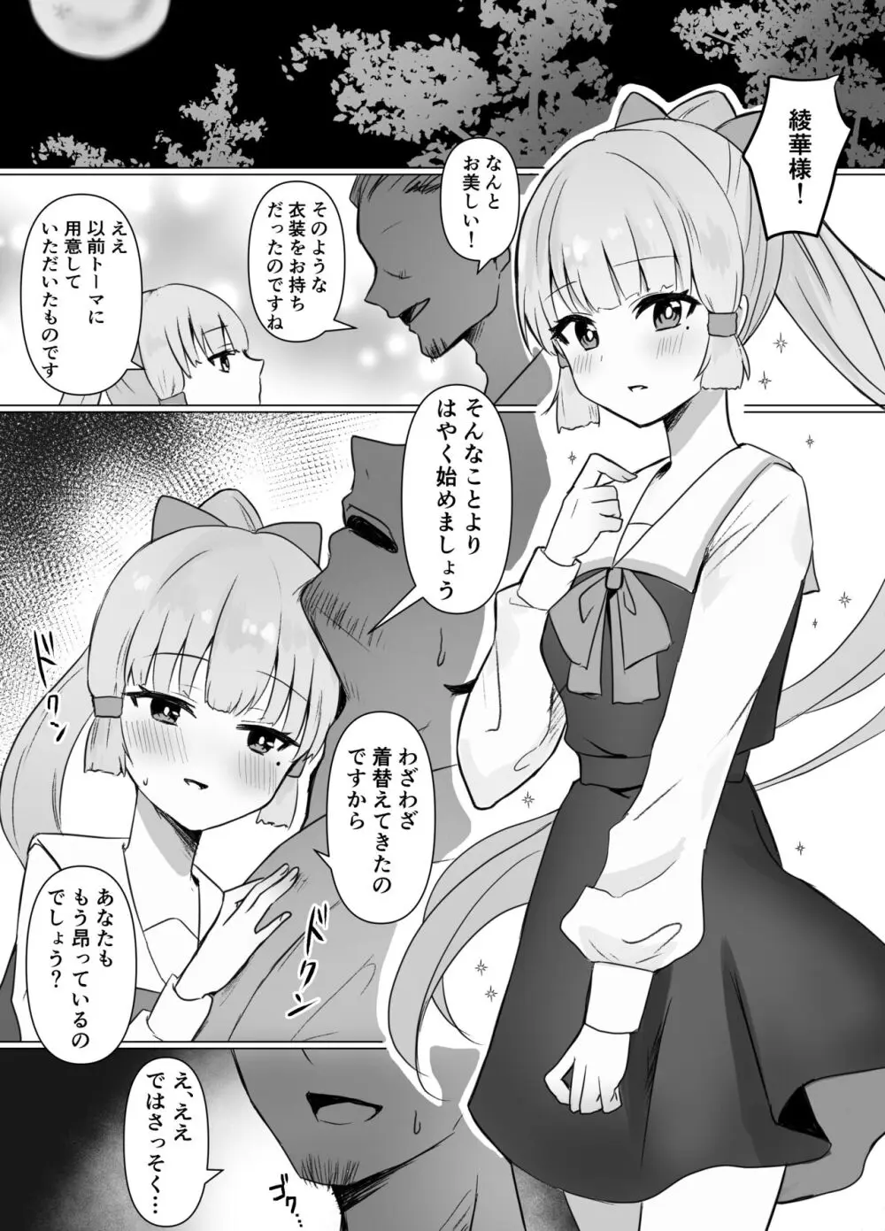 神里家で行われる儀式・続 Page.1