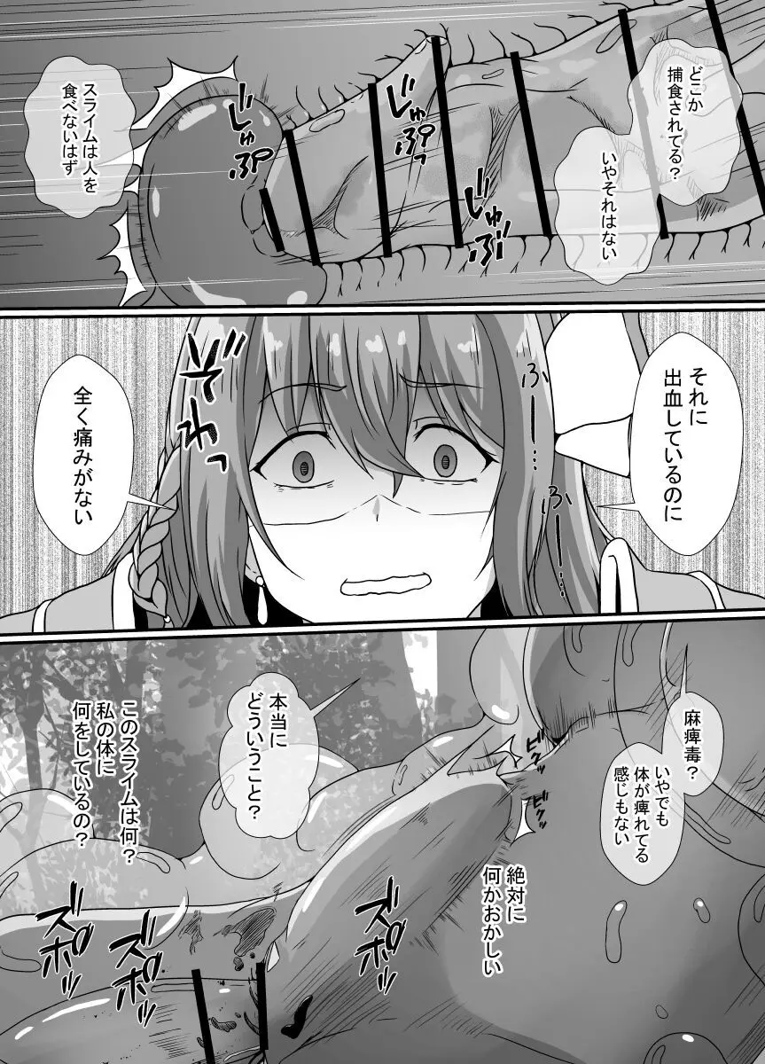 感覚遮断スライム Page.10