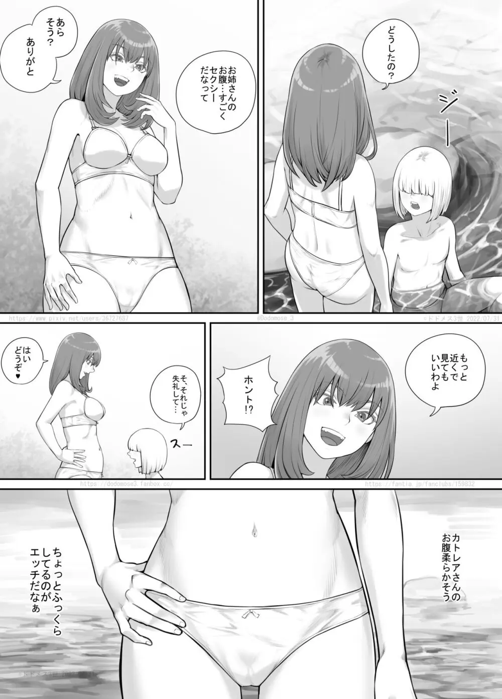 お姉さんにおしっこを見せてもらえる漫画 Page.110