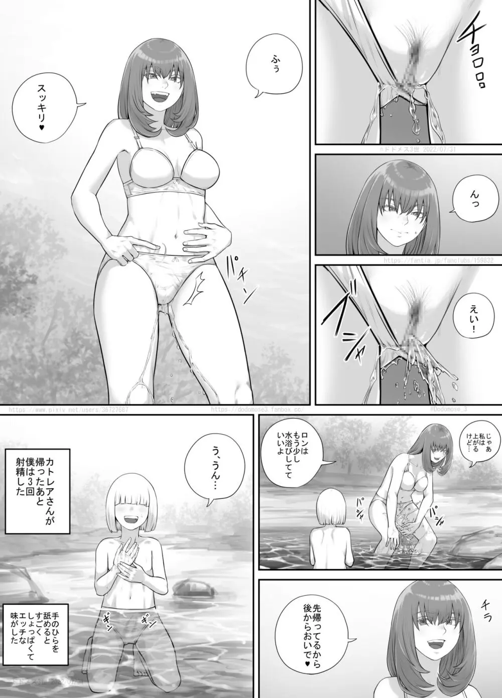 お姉さんにおしっこを見せてもらえる漫画 Page.118