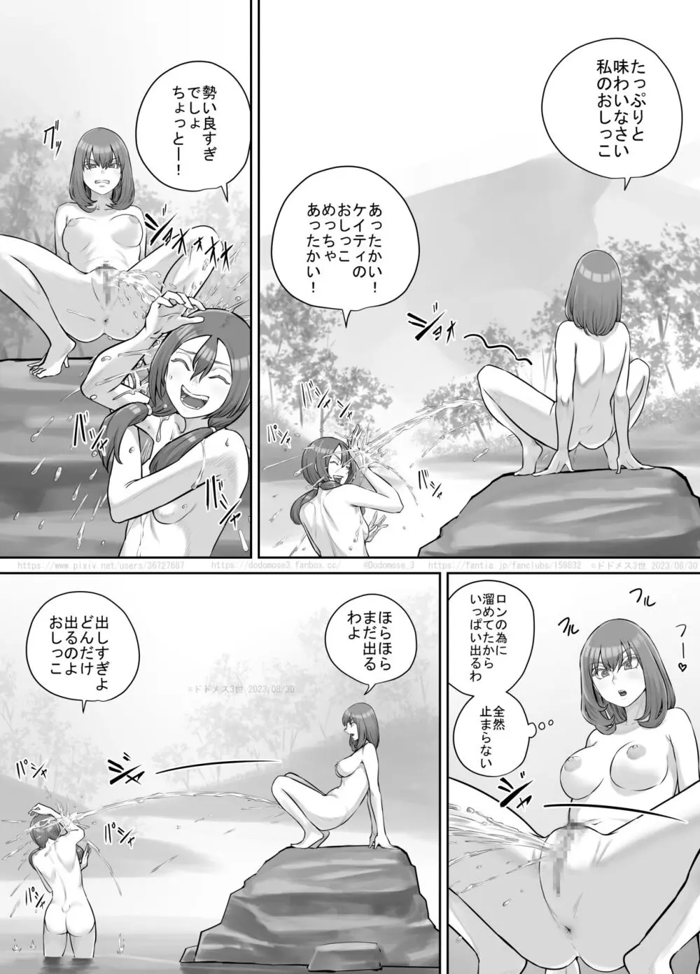 お姉さんにおしっこを見せてもらえる漫画 Page.136