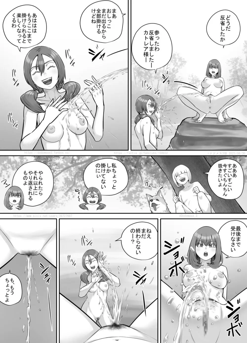 お姉さんにおしっこを見せてもらえる漫画 Page.137