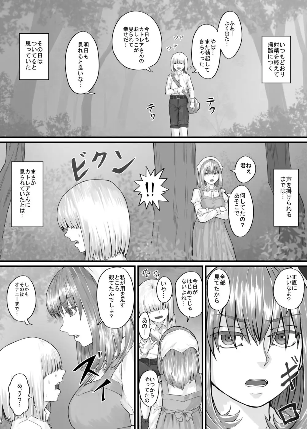 お姉さんにおしっこを見せてもらえる漫画 Page.14