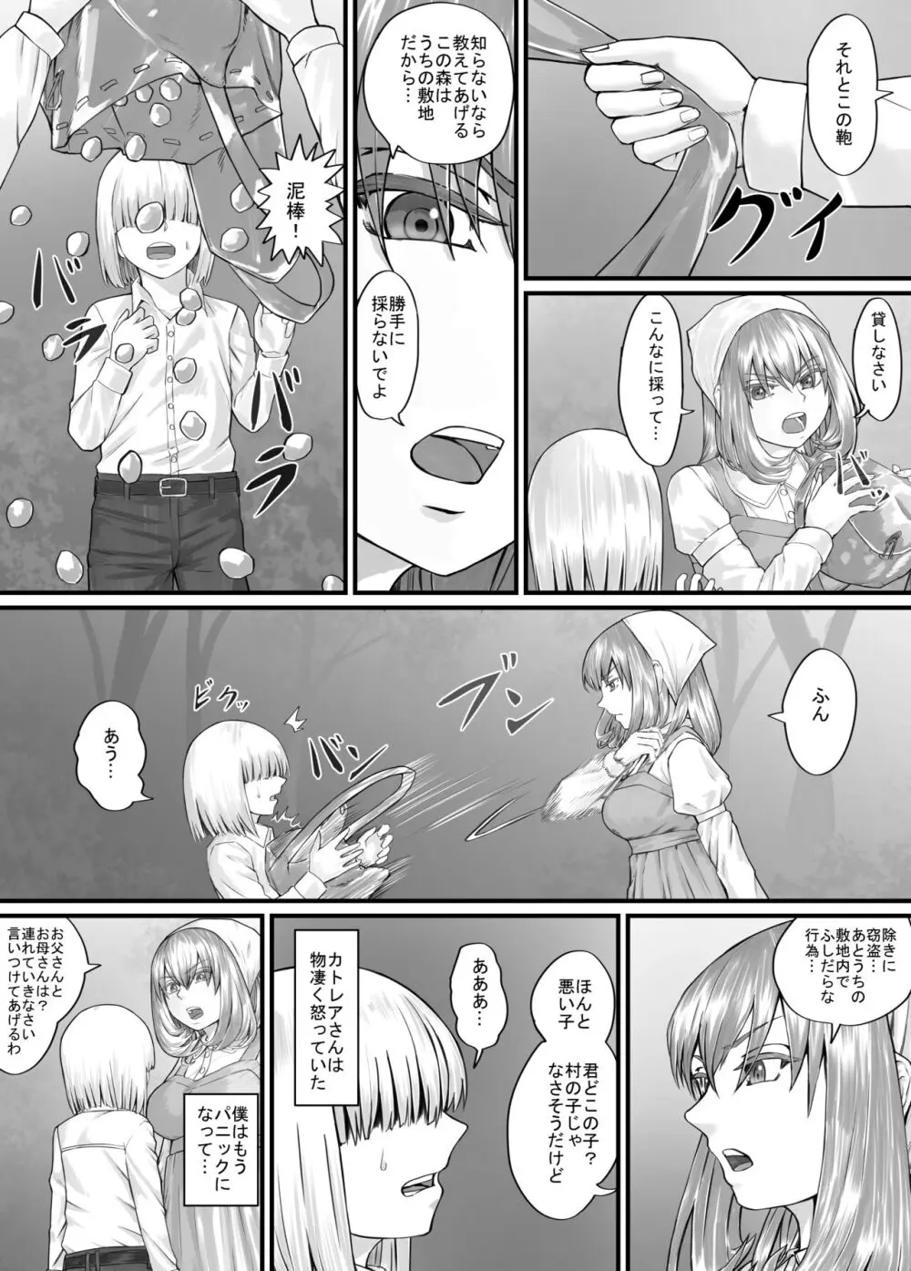 お姉さんにおしっこを見せてもらえる漫画 Page.15